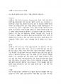 고백록-성 아우구스티누스-독후감 1페이지