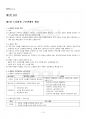 2023년 1학기 근로보호법 기말시험 핵심체크 2페이지