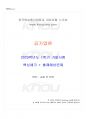 2023년 1학기 공기업론 기말시험 핵심체크 1페이지