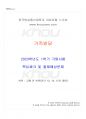 2023년 1학기 가족발달 기말시험 핵심체크 1페이지