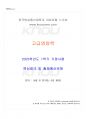 2023년 1학기 고급영양학 기말시험 핵심체크 1페이지