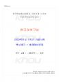 2023년 1학기 한국의복구성 기말시험 핵심체크 1페이지