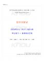 2023년 1학기 영유아발달 기말시험 핵심체크 1페이지