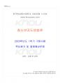 2023년 1학기 청소년지도방법론 기말시험 핵심체크 1페이지