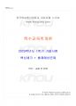 2023년 1학기 특수교육학개론 기말시험 핵심체크 1페이지
