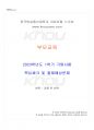 2023년 1학기 부모교육 기말시험 핵심체크 1페이지
