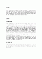 [가족복지론]가족의 개념 및 주요기능을 살펴보고 건강한 가족을 위한 올바른 방안에 대해 서술하시오. 2페이지
