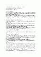 상위 1등 A+ 우리나라 종교의 예언자적 기능에 대한 고찰 2페이지