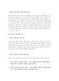 [보육실습]아동발달이론의 삐아제와 에릭슨발달 이론 보고서 4페이지