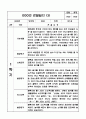 1년치 만1세 영아 관찰일지 (관찰일지+발달평가) 5페이지