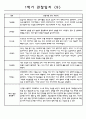만 3세반 10명 관찰일지 및 1학기 발달평가 9페이지