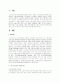 주요 교수요목의 개념과 특징을 간략하게 정리 하십시오 2페이지
