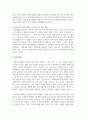 다문화 가족 문제와 사회복지대책에 관하여 논하시오 5페이지
