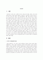한국의 아동돌봄정책 방향과 이에 대한 문제점 및 개선방향에 대해 기술하시오 2페이지
