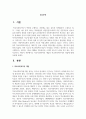 학교사회복지의 개념과 학교사회복지사의 역할에 대해 서술하시오 2페이지
