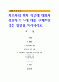 지역사회 복지 이념에 대해서 설명하고 이에 대한 구체적인 실천 방안을 제시하시오 1페이지