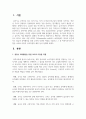 영유아 과학활동을 위한 교사의 다양한 역할을 기술하고 그 중 촉진자로서의 역할을 교사와 아동의 상호작용의 예를 들어 설명 2페이지