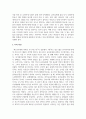 영유아 과학활동을 위한 교사의 다양한 역할을 기술하고 그 중 촉진자로서의 역할을 교사와 아동의 상호작용의 예를 들어 설명 5페이지