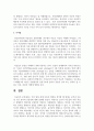 언어 발달 장애 아동의 발화를 분석할 때 형태소 분석과 어순 및 구문 분석의 유용성에 대해 설명 4페이지