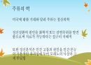 사이코드라마의 역사(모레노의 생애, 사회의학의 발달, 젤카 모레노의 공헌을 중심으로) 19페이지