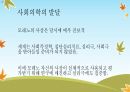 사이코드라마의 역사(모레노의 생애, 사회의학의 발달, 젤카 모레노의 공헌을 중심으로) 20페이지
