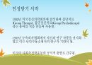 사이코드라마의 역사(모레노의 생애, 사회의학의 발달, 젤카 모레노의 공헌을 중심으로) 21페이지