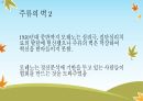 사이코드라마의 역사(모레노의 생애, 사회의학의 발달, 젤카 모레노의 공헌을 중심으로) 24페이지