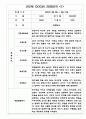 어린이집 만2세 1학기 관찰일지 10명과 발달평가 1페이지