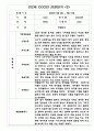 어린이집 만2세 1학기 관찰일지 10명과 발달평가 2페이지