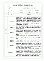 어린이집 만2세 1학기 관찰일지 10명과 발달평가 4페이지