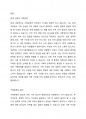 현대 사회의 가족문제를 한가지 예를 들어 그 원인 무엇이며 향후 어떻게 그 문제에 접근하고 풀어나가야 하는지 진술해 보세요 2페이지