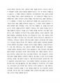 청소년의 건전한 성장을 위해서 어른들이 할 수 있는 일은 무엇인가 2페이지