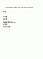 가족의 개념과 특성, 학자들이 말하는 가족의 기능에 대해 서술하시오 1페이지
