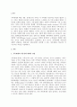 가족체계와 역동성에 대해서 설명하고, 현대사회 가족문제에서 살펴볼 수 있 2페이지