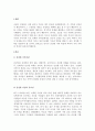 건강한 가족 특성에 비추어 우리 가족의 건강성을 분석하십시오 2페이지