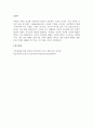 건강한 가족 특성에 비추어 우리 가족의 건강성을 분석하십시오 4페이지