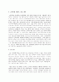 노인복지 노인학대에 대한 현황을 조사하여 간략히 정리하고 노인학대를 3페이지
