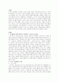 미신행동에 대한 행동주의 심리학자 스키너의 미신실험에 대해 설명하고 2페이지