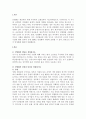 민영화에 대하여 설명하시오 2페이지