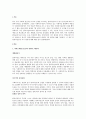 비에스텍Biestek의 관계의 7원칙에 대해 기술하고, 이 원칙 중 2페이지