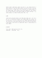 비에스텍Biestek의 관계의 7원칙에 대해 기술하고, 이 원칙 중 4페이지