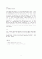 사회복지정책의 과정에 관하여 설명하시오 4페이지