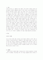 사회복지조사 과정 중 조사도구 개발 시 개념화와 조작화를 사례를 활용하여 2페이지