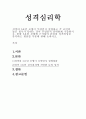 성격의 5요인 모형이 무엇인지 설명하고 각 요인의 높은 점수가 뜻하는 것이 무엇인지 간략하게 기술하시오. 1페이지