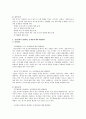 성인전기, 성인 중기, 성인 후기의 각각의 발달단계에서 고민하는 문제 3페이지