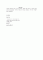 소비자의 관여도와 브랜드 차이를 인식하는 정도에 따라 분류되는 소비자의 1페이지