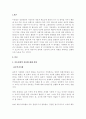 아동관찰의 종류에 대해 설명하고 현장에서 본인이 적용하고 싶은 아동관찰의 (2) 2페이지