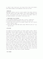 아동관찰의 종류에 대해 설명하고 현장에서 본인이 적용하고 싶은 아동관찰의 (2) 3페이지