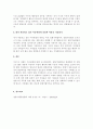 아동관찰의 종류에 대해 설명하고 현장에서 본인이 적용하고 싶은 아동관찰의 (2) 4페이지