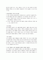 아동관찰의 종류에 대해 설명하고 현장에서 본인이 적용하고 싶은 아동관찰의 3페이지